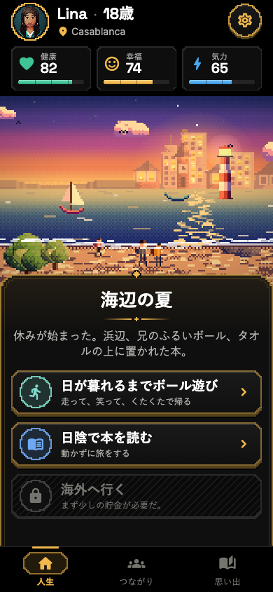 場面のスクリーンショット：海辺の夏。選択肢は三つで、ひとつは選べない状態。
